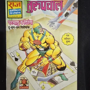 turupchaal.webp Turupchaal (तुरुपचाल)