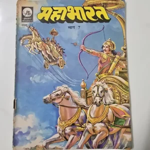 Mahabharat Part 7 (महाभारत भाग 7)