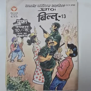 uYnOVTJa-scaled-1.webp Billoo Digest - 13 (बिल्लू - 13)