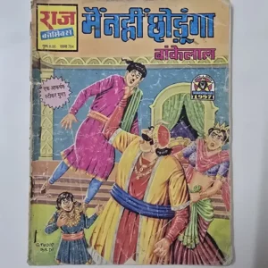 Main Nahin Chhodunga (मैं नहीं छोडूंगा)