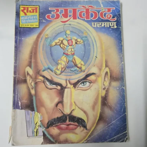 umrkaid-parmanu-1.webp Umrkaid Parmanu (उम्रकैद परमाणु)