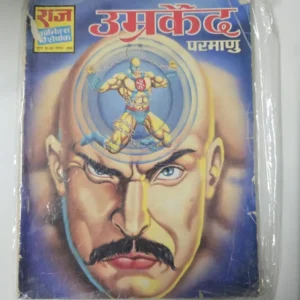 umrkaid-parmanu-2.webp Umrkaid Parmanu (उम्रकैद परमाणु)