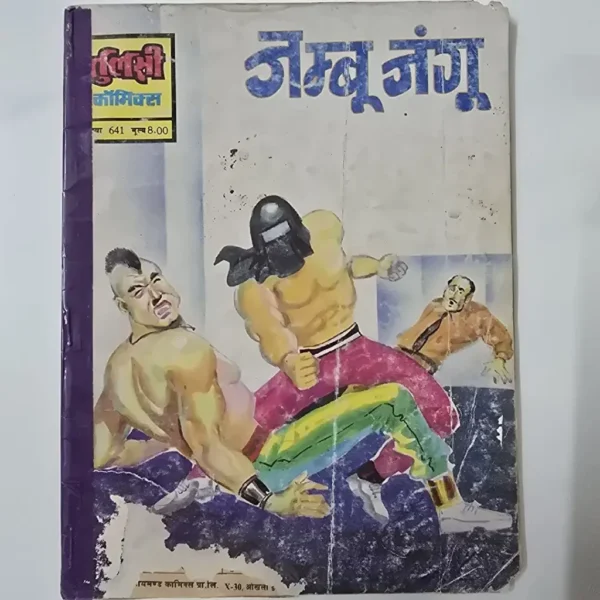 Jambu Jangu