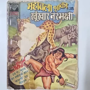 Mahabali Shaka Aur Khunkhar Nurbhakshi (महाबली शाका और खूंखार नरभक्षी)