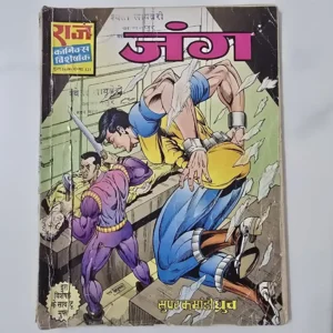 vgNchjrW-scaled-1.webp Jung (जंग) Original First Print