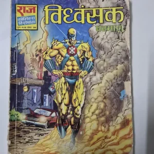 vidhvansak-parmanu-rotated-1.webp Vidhvansak Parmanu (विध्वंसक परमाणु)