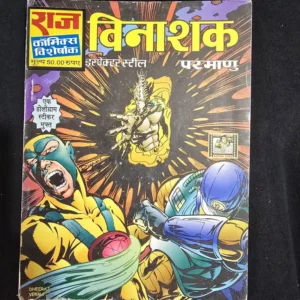 vinashak.webp Vinashak (विनाशक)