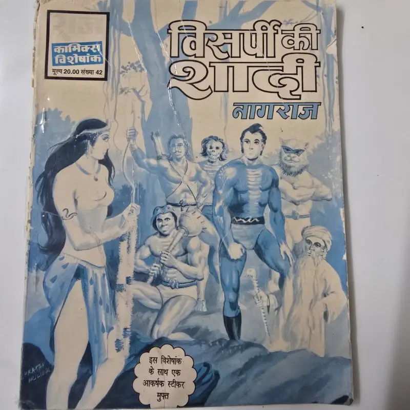 visarpi-ki-shaadi-nagraj.webp Visarpi Ki Shaadi Nagraj (विसर्पी की शादी नागराज)