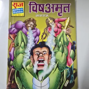 vish-amrit-rotated-1.webp Vish Amrit (विष अमृत)