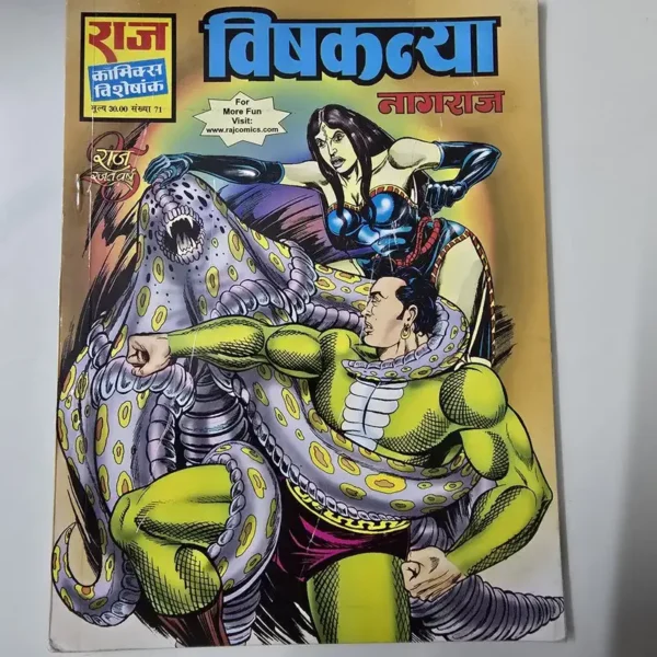 vishkanya-nagraj-1.webp Vishkanya Nagraj (विषकन्या नागराज)