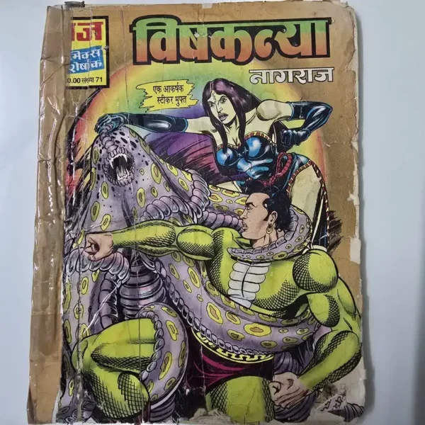 vishkanya-nagraj.webp Vishkanya Nagraj (विषकन्या नागराज)