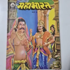 Mahabharat Part 8 (महाभारत भाग 8)