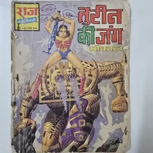 Turin Ki Jung (Bhokal) Original First Print (तूरीन की जंग)