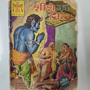 wWlxsOpr-scaled-1.webp Sheeshe Ka Jinn (शीशे का जिन्न)