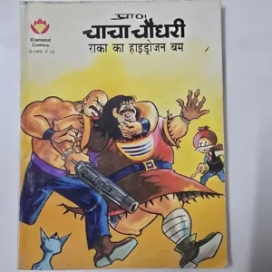 wpsrGReP-scaled-1.webp Chacha Chaudhary Raka Ka Hydrogen Bomb - Digest (चाचा चौधरी राका का हाइड्रोजन बम)