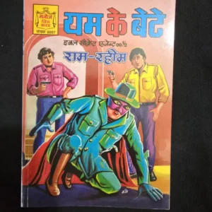 yam-ke-bete.webp Yam Ke Bete (यम के बेटे)