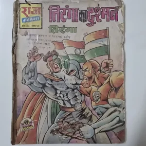 zyDuSsMR-scaled-1.webp Tiranga Ka Dushman (तिरंगा का दुश्मन) Original First Print