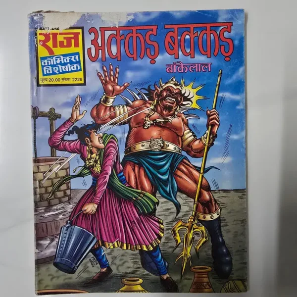 Akkad Bakkad