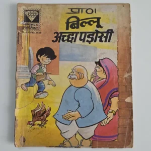 Billu-Achha-Padosi.webp Billoo Achha Padosi