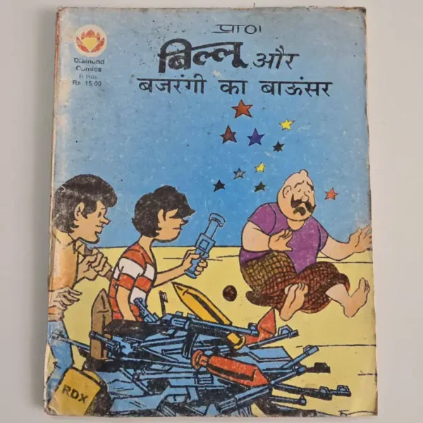 Billoo Aur Bajrangi Ka Bouncer D-1566