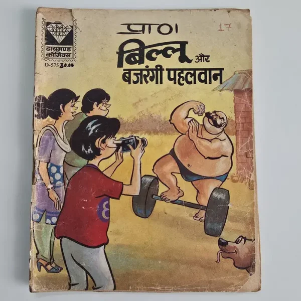 Billu-Aur-Bajrangi-Pehalwan.webp Billu Aur Bajrangi Pehalwan