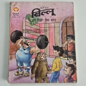 Billu-Aur-Mister-James-Bond.webp Billu Aur Mister James Bond