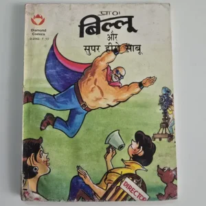 Billu-Aur-Super-Hero-Sabu.webp Billoo Aur Super Hero Sabu