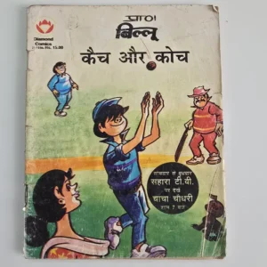 Billu-Catch-Aur-Coach.webp Billoo Catch Aur Coach