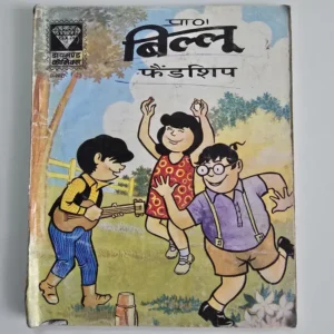 Billu-Friendship.webp Billoo Friendship