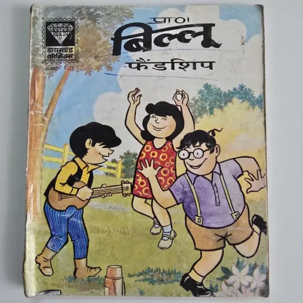 Billu-Friendship.webp Billoo Friendship