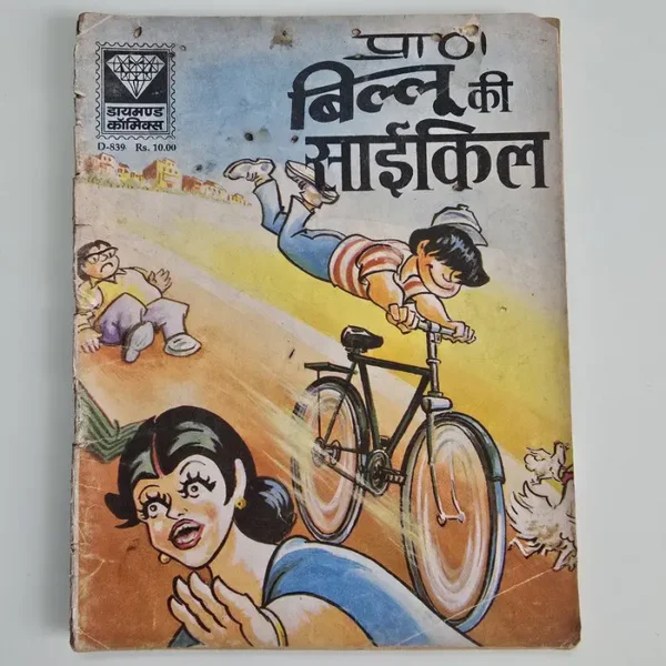 Billu-Ki-Cycle.webp Billu Ki Cycle