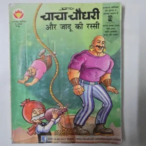 Chacha-Chaudhary-Aur-Jadoo-Ki-Rassi.webp Chacha Chaudhary Aur Jadoo Ki Rassi