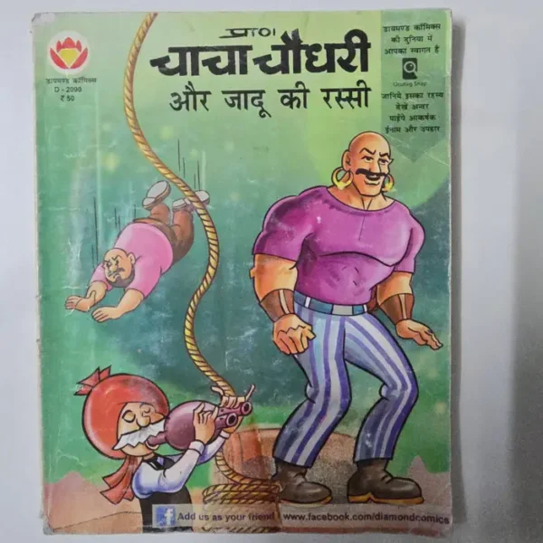 Chacha Chaudhary Aur Jadoo Ki Rassi