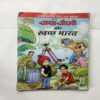 Document 10_10 Chacha Chaudhary Aur Swachh Bharat