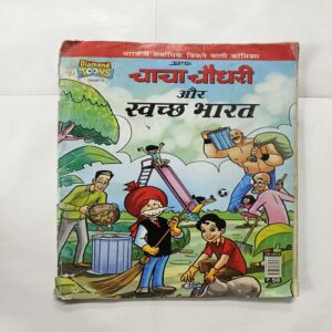 Document 10_10 Chacha Chaudhary Aur Swachh Bharat