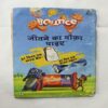 Document 10_12 Chacha Chaudhary Aur Swachh Bharat
