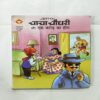 Document 10_25 Chacha Chaudhary Aur Ke Crore Ka Heera
