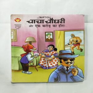 Document 10_25 Chacha Chaudhary Aur Ke Crore Ka Heera
