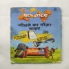 Document 10_3 Chacha Chaudhary Aur Swachh Bharat