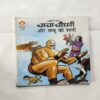 Document 10_40 Chacha Chaudhary Aur Sabu Ki Shaadi