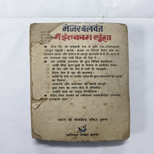 Document 10_75 Major Balwant - Main intakaam Loonga