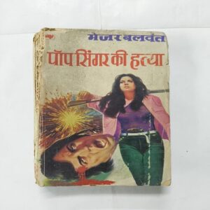 Document 10_76 Major Balwant - Pop Singer Ki Hatya