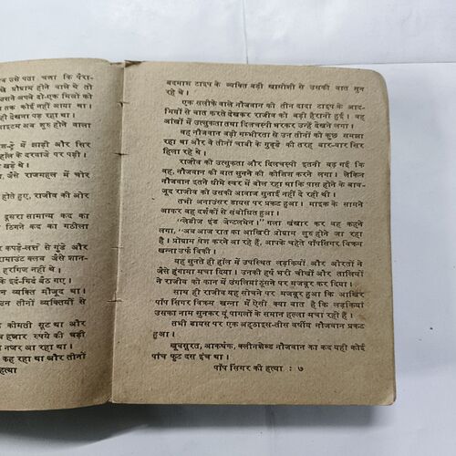 Document 10_77 Major Balwant - Pop Singer Ki Hatya