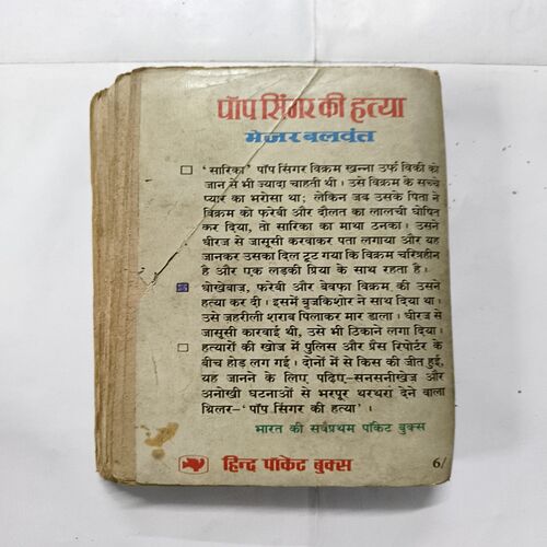 Document 10_78 Major Balwant - Pop Singer Ki Hatya