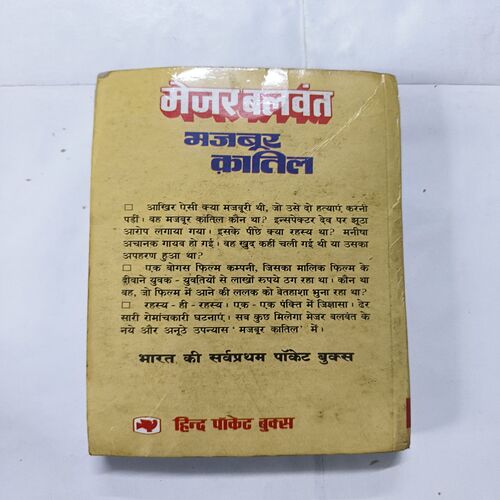 Document 10_81 Major Balwant - Majboor Katil
