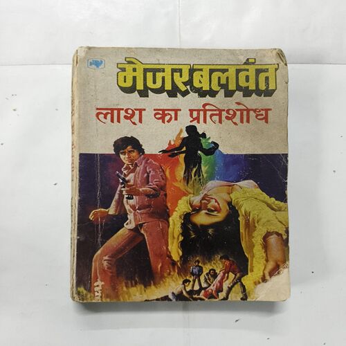 Document 10_82 Major Balwant - Lash Ka Pratishodh