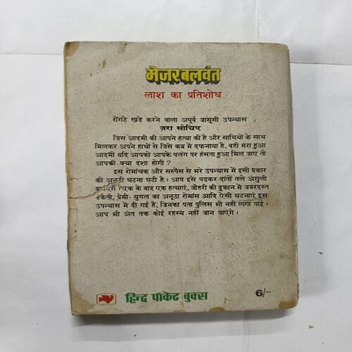 Document 10_84 Major Balwant - Lash Ka Pratishodh