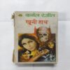 Document 10_85 Colonel Ranjeet - Khooni Hath
