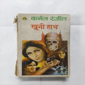 Document 10_85 Colonel Ranjeet - Khooni Hath