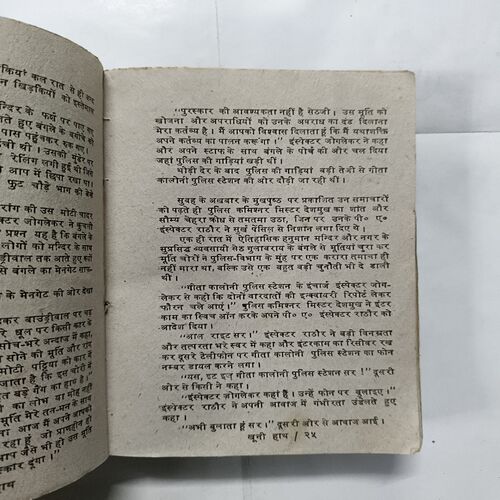 Document 10_86 Colonel Ranjeet - Khooni Hath